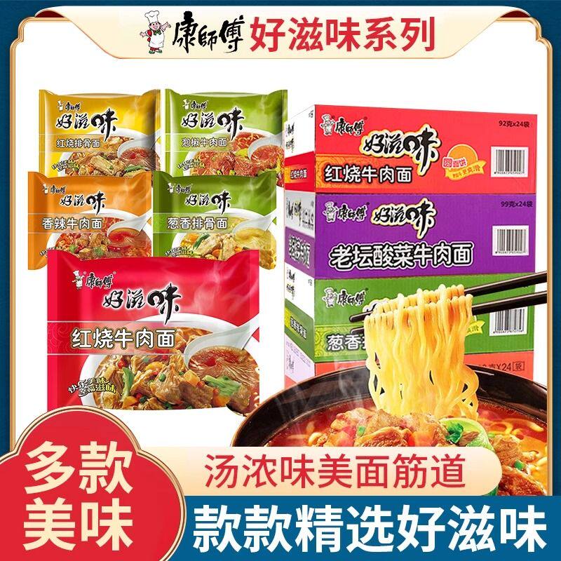 マスターコンのインスタントラーメンは、1ケース24袋入りで、風味豊かな煮込み牛肉とスパイシーな豚スペアリブが味わえます。夜食に最適です。