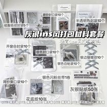 Gray silver ins style lady packaging material package ziplock bag packaging ribbon collage stickers complete set of card materials