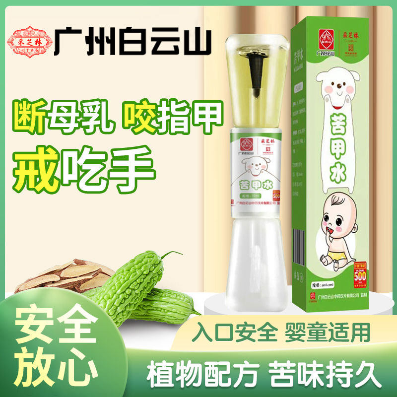 White Mountain Bitter Chia water Children's anti-bite fingernail hand baby can eat quit eating hand-made young children can be imported-Taobao