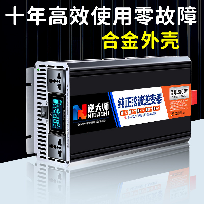 Инвертор Reverse Master 20000W 3000Вт 12В