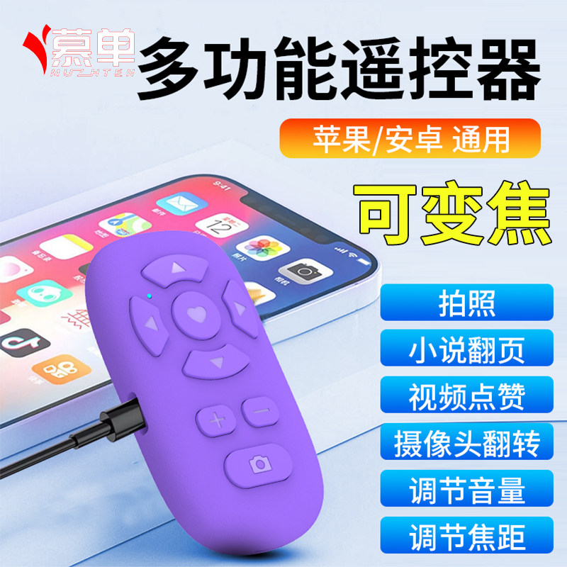 Muzhten/Mudan Zoom Remote Control Mobile Phone Remote Control Nine-Button Multi-Function Remote Control Bluetooth Camera Focus Adjustment Camera Page Turner Short Video Tool Universal for Apple and Android