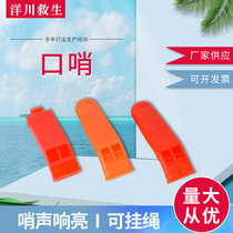 Outdoor survival whistle flood prevention life-saving whistle water life jacket whistle plastic belt clip marine life-saving whistle