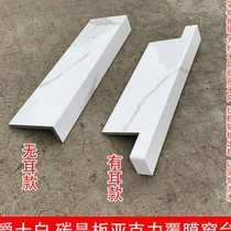 Wood-plastic window sill board self-adhesive acrylic window cover bamboo charcoal carbon crystal window sill stone imitation marble door cover edged window board
