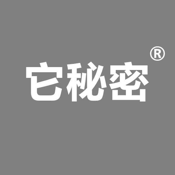 它秘密