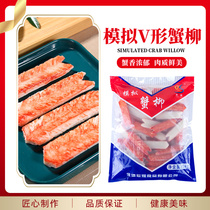 Chenyao V-shaped crab sticks 1kg hot pot ready-to-eat crab sticks Japanese sushi crab sticks hand-shredded salad crab sticks