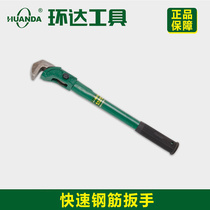 Huanda fast steel bar wrench water pipe steel torque multi-functional heavy-duty pipe wrench labor-saving repair tool