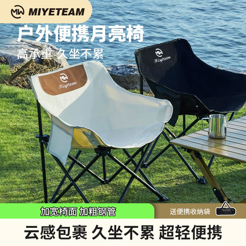 Miye Moonチェア キャンプチェア アウトドア折りたたみ椅子 ポータブル昼寝リクライニングチェア 釣りビーチテーブルと椅子 折りたたみスツール