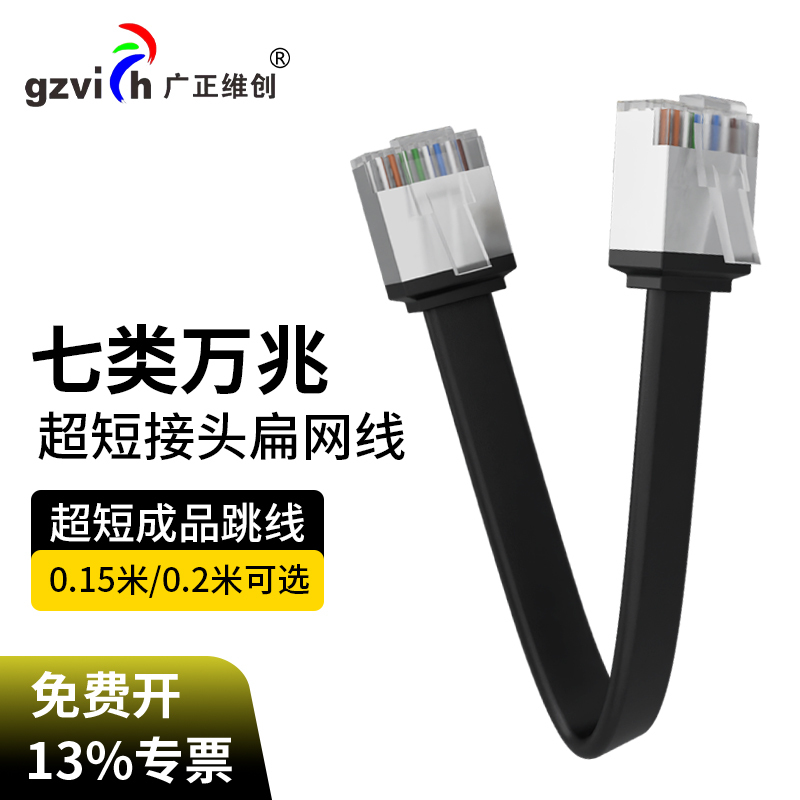 Ultra-Short Flat Network Cable, Category 7, 10 Gigabit, Short Body Crystal Head, Shielded Network Jumper, Cat7 Ultra-Thin Gigabit Connection Cable