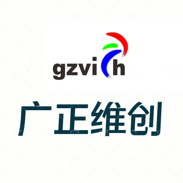 gzvich广正维创旗舰店