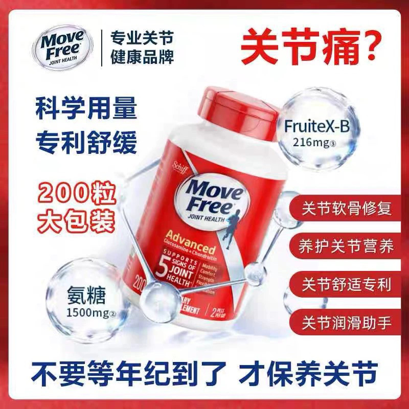 美国Move Free益节维骨力氨糖红瓶软骨素，真的适合所有中老年人群服用吗？-钙镁锌-淘宝好物网