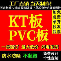 PVC Board Writing True KT Board Custom Exhibition Board Ad Making Foam Board Billboard Snowmobile version set up for poster printing