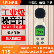 Xima AR824 digital display backlight high-precision household environmental noise meter sound level meter industrial grade noise meter