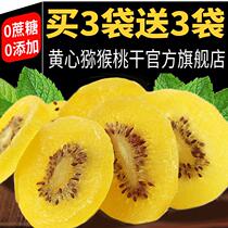 陕西弥猴桃官方旗舰店黄心芯猕猴桃干无糖精无添加的猕猴胡桃桃干