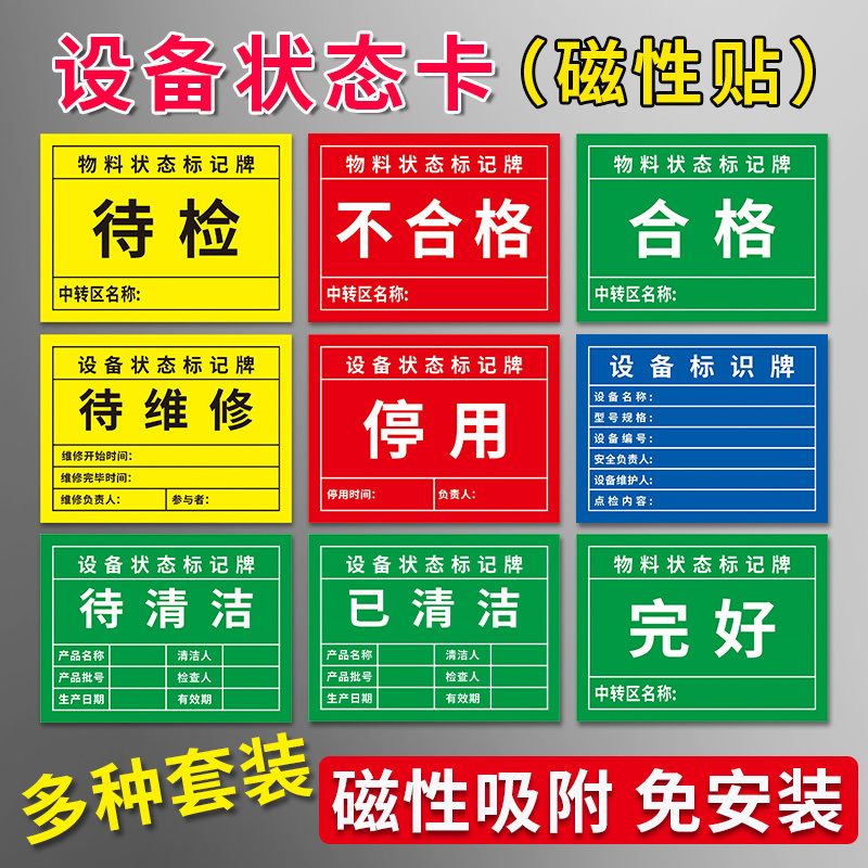 Equipment Status Tag Magnetic Sticker, Soft Magnetic, No Need to Punch Holes, Freely Movable, Attaches to the Surface of Iron, Machine Status Tag, Inspection Status, Non-Compliant, Discontinued Use, Magnetic Sticker Equipment Status Tag Magnetic Sticker, Soft Magnetic, No Need to Punch Holes, Freely Movable, Attaches to the Surface of Iron, Machine Status Tag, Inspection Status, Non-Compliant, Discontinued Use, Magnetic Sticker