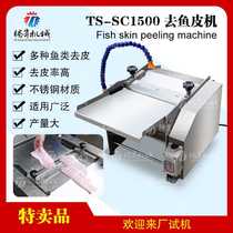 Large supply of non-commercial fish removal artifact table fish skin removal machine stainless steel skin automatic fish skinning machine