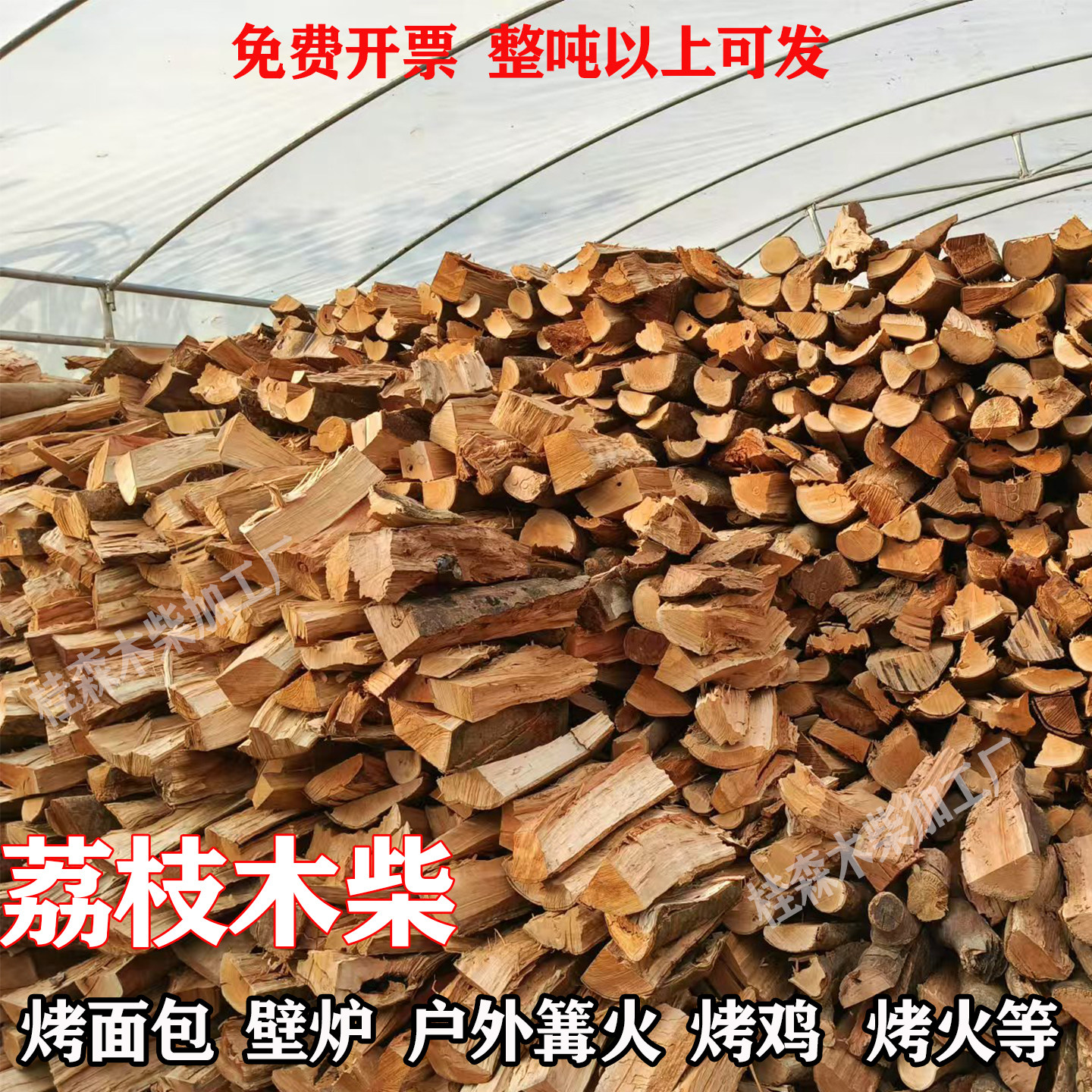 🔥户外烧烤必备🔥| 广西荔枝木大块耐烧木柴 🌯-烧烤炭-淘宝好物网