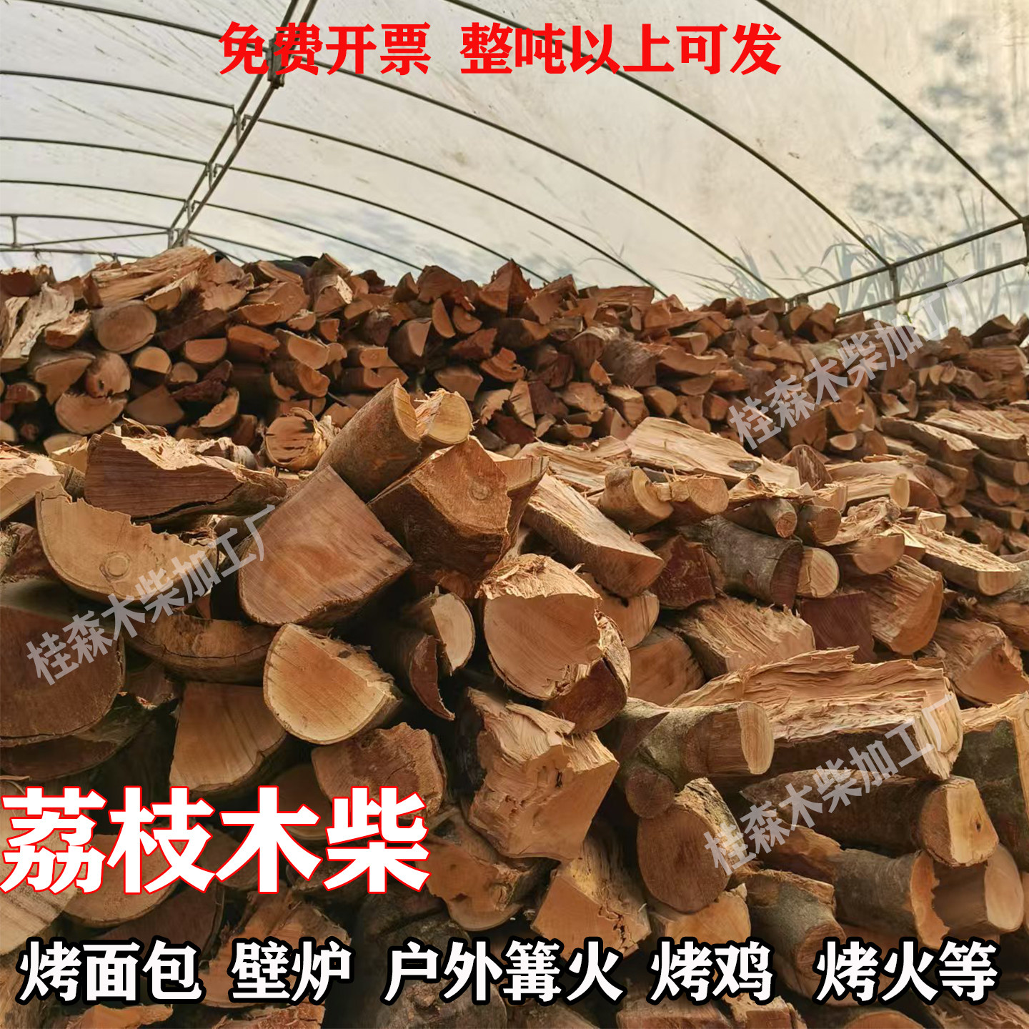 🔥户外烧烤必备🔥| 广西荔枝木大块耐烧木柴 🌯-烧烤炭-淘宝好物网