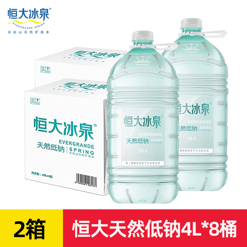 [2 Boxes] Evergrande Ice Spring Natural Low Sodium Mineral Water 4L*4 Barrels Full Box Changbai Mountain Large Bottled Water for Making Tea