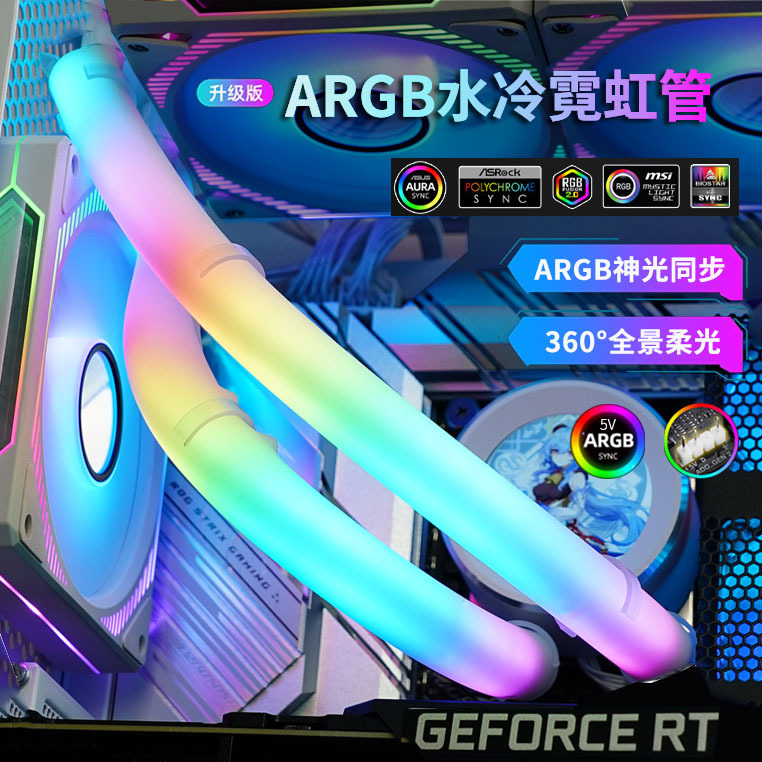 Songhui360 ° Water-Cooled Luminous Neon Tube Argb Divine Light Synchronized Chassis Integrated Water-Cooled Radiator Decoration Songhui360 ° Water-Cooled Luminous Neon Tube Argb Divine Light Synchronized Chassis Integrated Water-Cooled Radiator Decoration