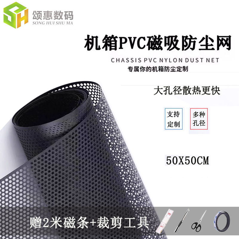 Computer Case Pvc Dustproof Net with Soft Magnetic Strip DIY Host Side Panel Cabinet Dustproof Net Cover Multi-Hole Fast Heat Dissipation