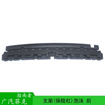 Suitable for JEEP GAC FCA Compass rear bumper bracket foam 6810908AA