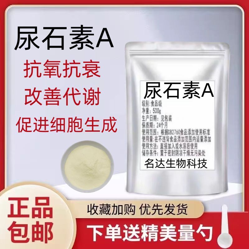 Urinary a Original Pure Powder High Purity 99% Non-Textuous Fruit Extract Mitochondrial Cell Energy Scientific Research Reagent Urinary a Original Pure Powder High Purity 99% Non-Textuous Fruit Extract Mitochondrial Cell Energy Scientific Research Reagent