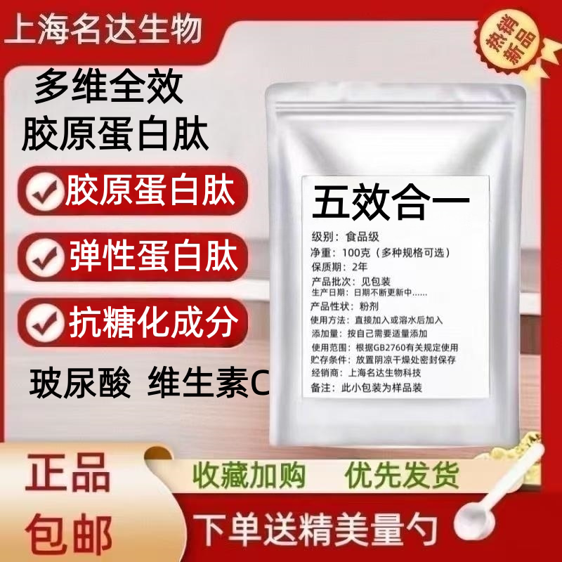 French Multi-Dimensional Fish Collagen Powder Provides Comprehensive Nutrition for the Skin, Contains Anti-Glycation Hyaluronic Acid and Elastin Peptides French Multi-Dimensional Fish Collagen Powder Provides Comprehensive Nutrition for the Skin, Contains Anti-Glycation Hyaluronic Acid and Elastin Peptides