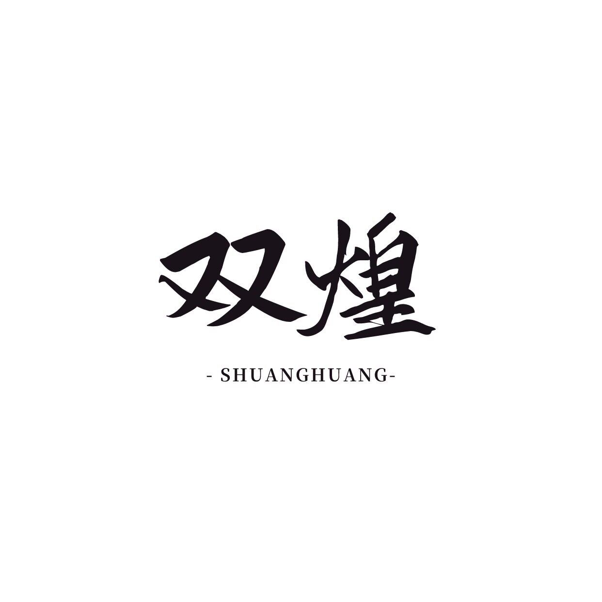 紫漩百货