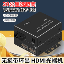 Walker Xun HDMI optical transceiver HD to fiber optic extender transceiver HDMI fiber optic transmitter 1080P local loop out 20 kilometers SC interface