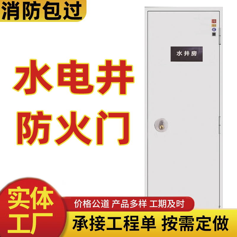 Guanjing Fireproof Door Water and Electricity Well Door Apartment Office Building Community Hotel Stairwell Fire Passage Fireproof Door Guanjing Fireproof Door Water and Electricity Well Door Apartment Office Building Community Hotel Stairwell Fire Passage Fireproof Door