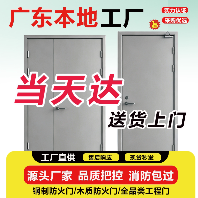 Guangdong Spot Fire-Rated Doors, Fire Safety Doors, Stainless Steel Fire-Rated Doors, Engineering Fire-Rated Doors, Direct Sales from Manufacturers Guangdong Spot Fire-Rated Doors, Fire Safety Doors, Stainless Steel Fire-Rated Doors, Engineering Fire-Rated Doors, Direct Sales from Manufacturers