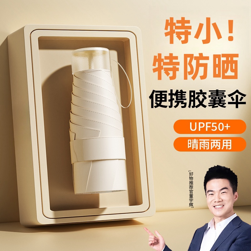 晴れの日も雨の日も使える日傘、女性用紫外線防止超軽量日傘、コンパクトで持ち運びに便利なポケット傘、カプセル傘