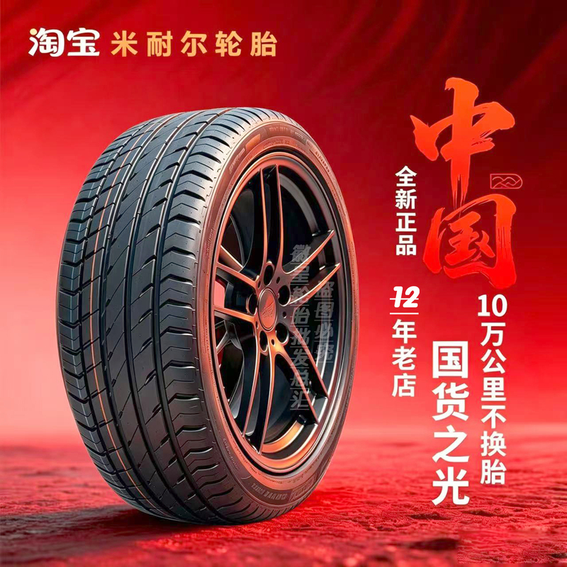 Minel Car Tires 215 225 235 245/45 50 55R15R16R17R18R19R20R21