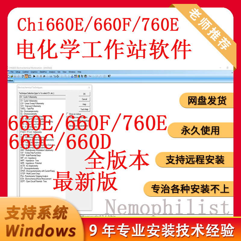 Chi Electrochemical Workstation Software 660C/660D/660E/660F/760E Full Version Supports Remote Access
