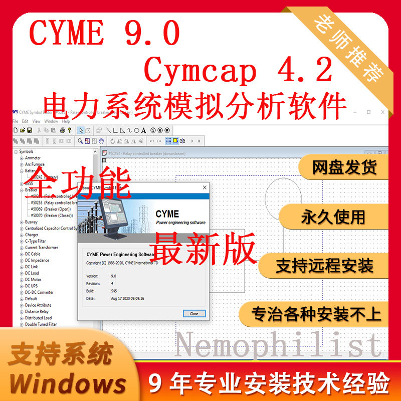 CYME 9.0/Cymcap 9.0/4.2 电力系统模拟分析软件 全功能最新版-淘宝Taobao | 天猫Tmall