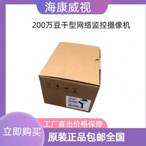 Sea Conway view 2 million H 265 bean dry cylinder type network camera DS-2CD2D25DWD M