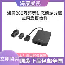 Original Sea Conn DS-2CD6424FWD-C1 2 million ultra-wide dynamic front end separated network camera