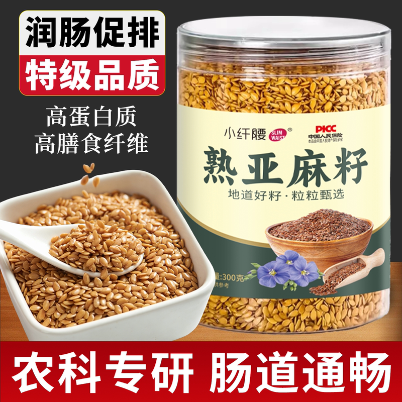 High-Protein Authentic Golden Roasted Flax Seeds Official Flagship Store Genuine Pure Natural Ready-To-Eat Low-Temperature Baked Nutritional Product