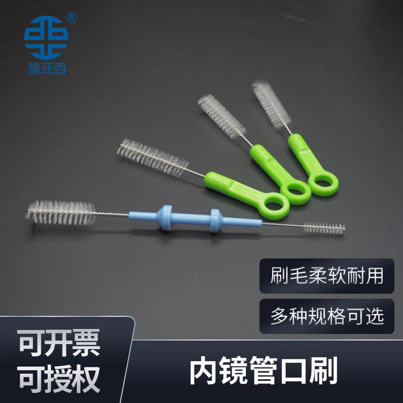 豫亚西内窥镜管口刷钳道口清洗刷双头水汽按钮清洗刷可开票可授权