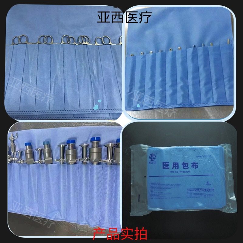 亚西医疗消毒供应室用医用包布手术器械插包耐高温60克SSMMS包布