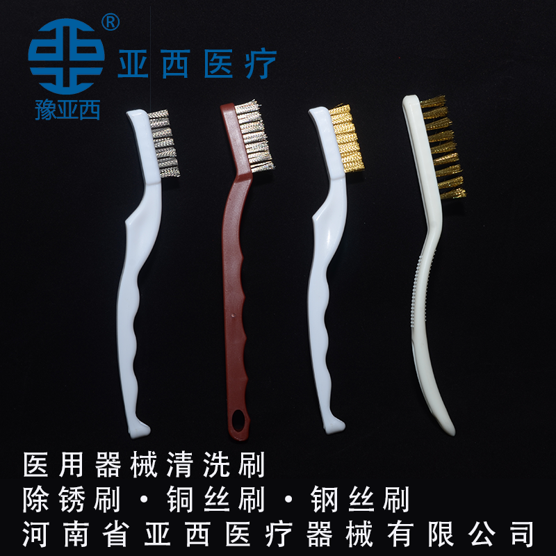 亚西医疗手术器械清洗刷供应室器械刷除锈刷铜丝毛刷钢丝刷含税