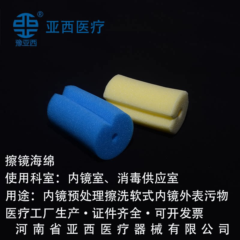 厂家生产豫亚西内镜擦洗内镜表面污渍适配使用科室清洗污垢内镜