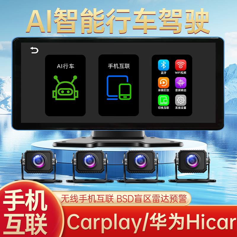 Truck Driving Recorder Bsd Blind Spot Warning Navigation Four-Way Monitoring Carplay Mobile Phone Connectivity 24V Universal