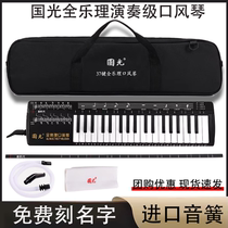Guoguang full music theory mouth organ 37 key primary school students special professional performance level mouth organ childrens teaching instrument