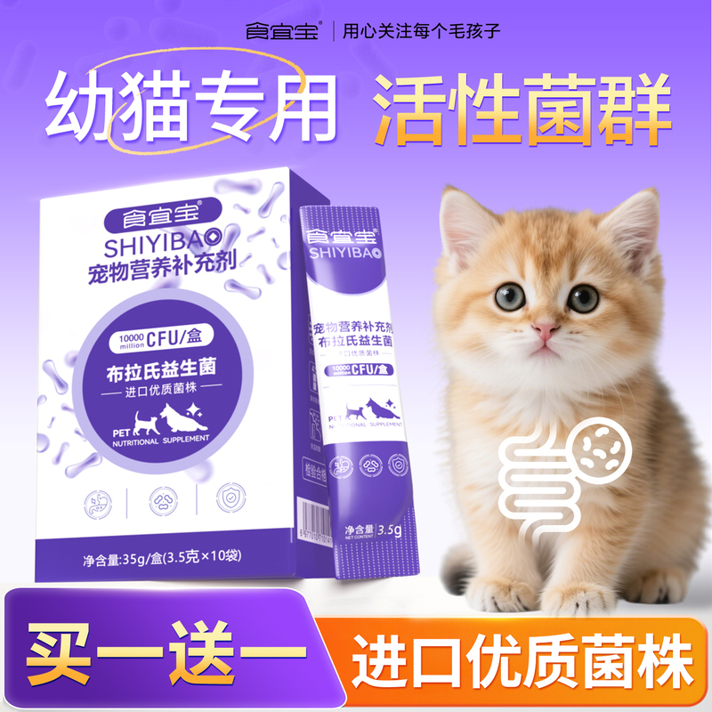 Probiotics for Kittens, Instant Gastrointestinal Nutritional Supplement for Pets, Soft Food for Kittens, Official Flagship Store