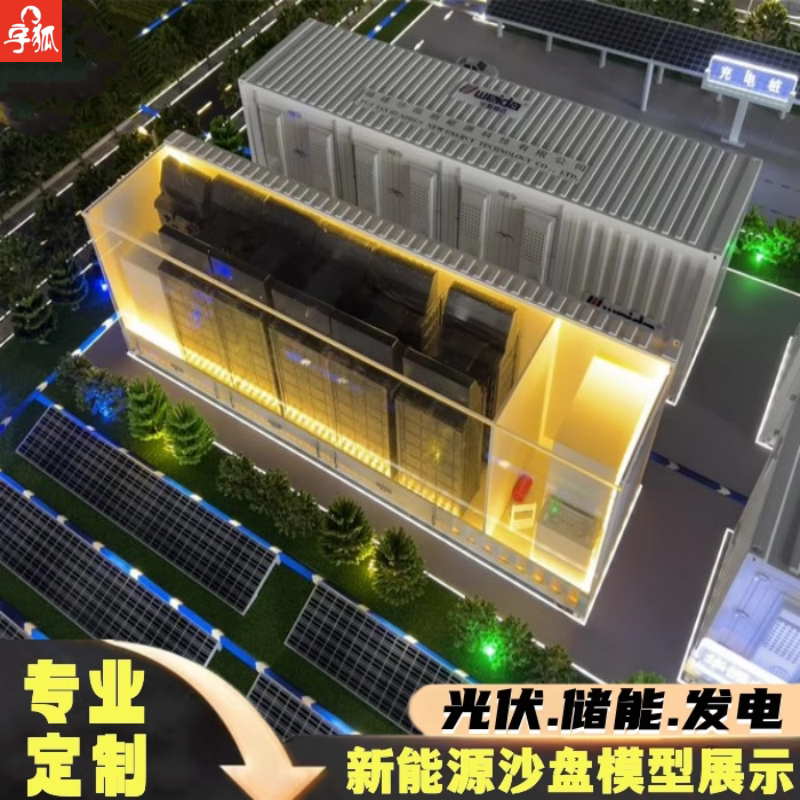 Photovoltaic Solar Energy Sand Pan Model Customized Wind Power Generation Nuclear Station Energy Storage Tank Tank Charging Pile Hydrogen Nitrogen-Taobao