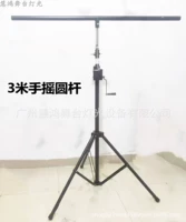 3-метровый ручной круглый столб (без учета почтовых расходов)-F87