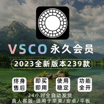 vsco会员适用于苹果安卓全滤镜2023新款全解锁永久预设送教程