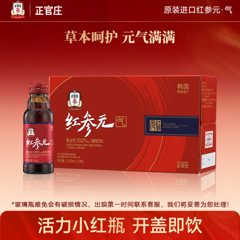 [Original Import] Korean Cheongkwanjang Red Ginseng Vitality Plant Drink Ginseng Red Ginseng Concentrate Mid-Autumn Festival Gift