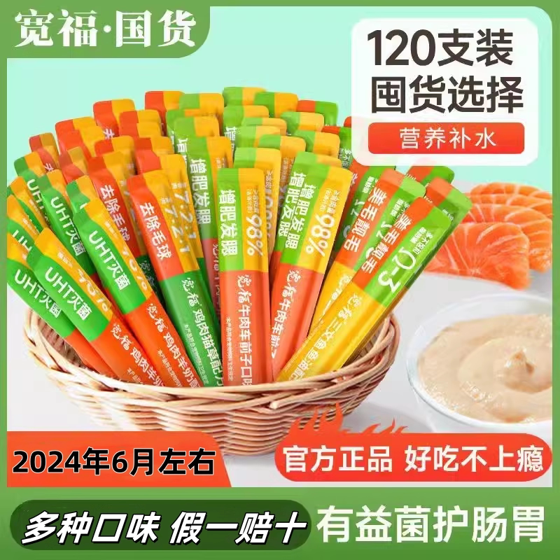 New Date Kuanfu Cat Strips No Additives Cat Snacks Nutritional Fattening Kitten Special Nutritional Wet Food Official Authentic